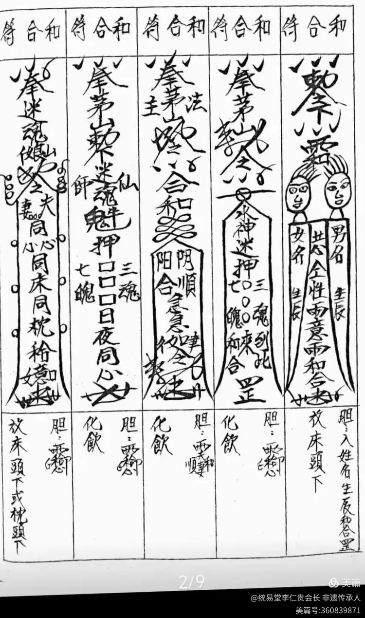 符镇文化409和合符